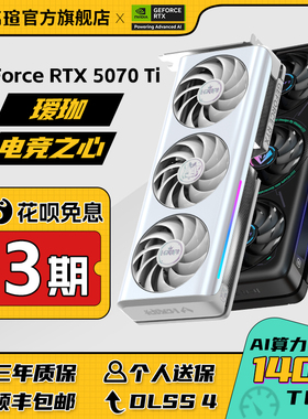铭瑄RTX5070/5070TI 16G瑷珈电竞之心MGG电脑游戏AI电竞独立显卡