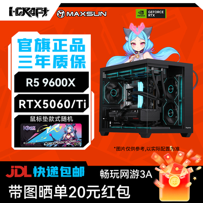 铭瑄RTX5060Ti+9600X电竞整机
