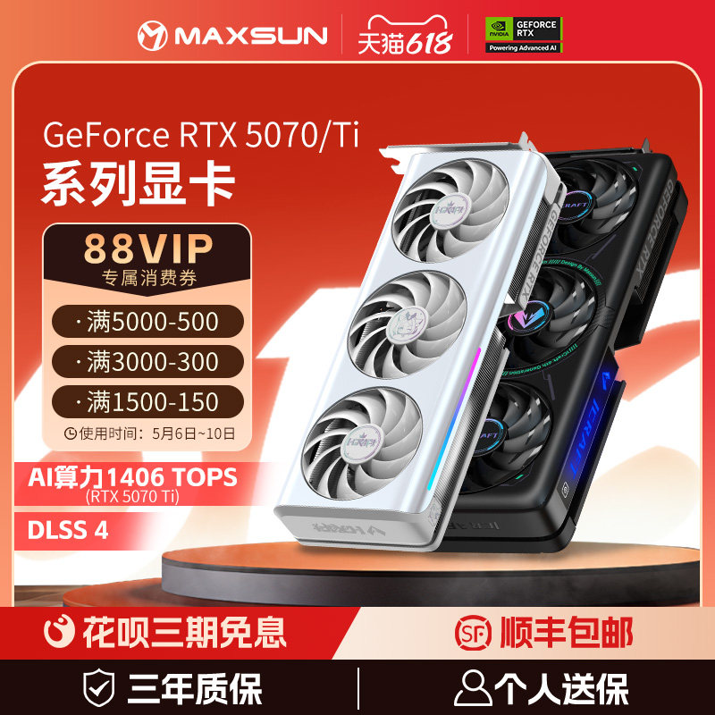 铭瑄RTX5080/5070/Ti电竞之心瑷珈16G台式电脑游戏
