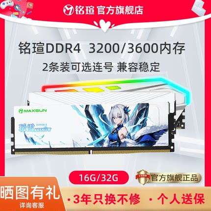 2条双通道铭瑄DDR4 16G 3600内存条D4台式机32G4代3200白猎鹰瑷雪