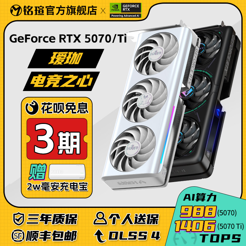 铭瑄RTX5080/5070/Ti电竞之心瑷珈16G台式电脑游戏