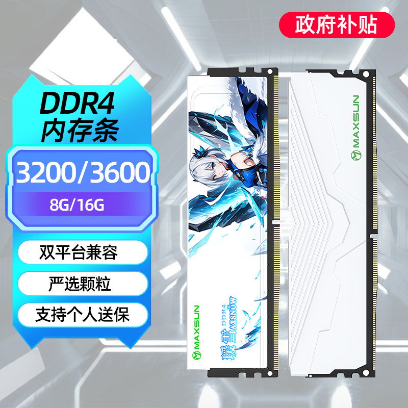 铭瑄D4 16G 3200内存条电脑DDR4 2666 3600双通道瑷雪白猎鹰