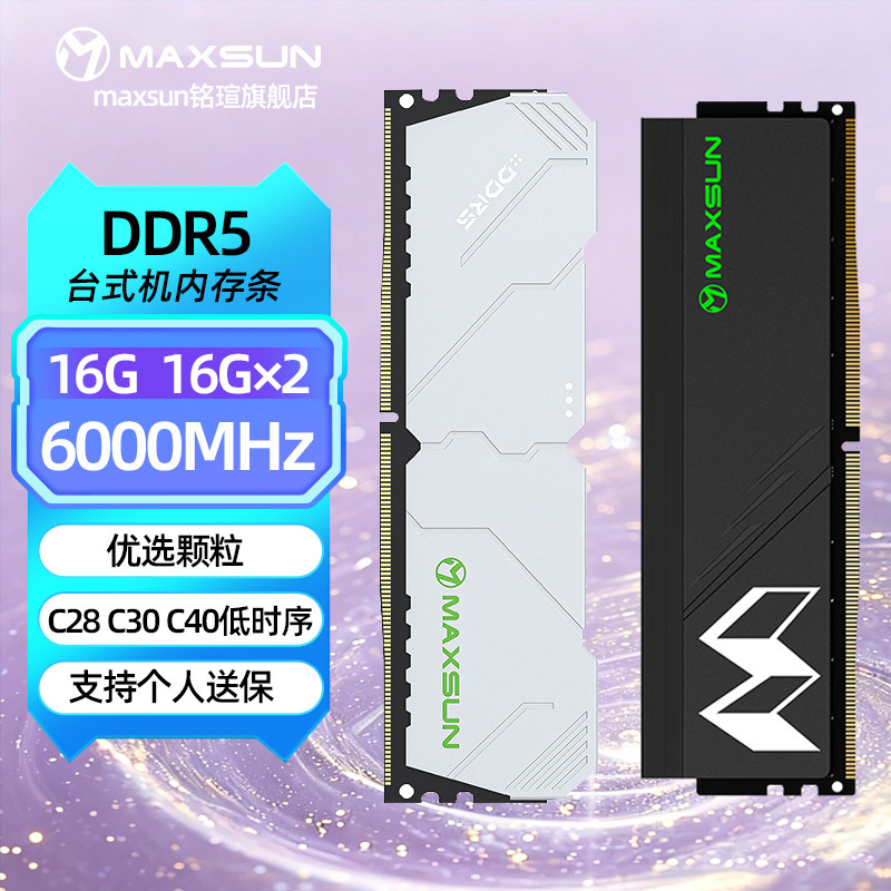 DDR5内存个人送保全国联保图片