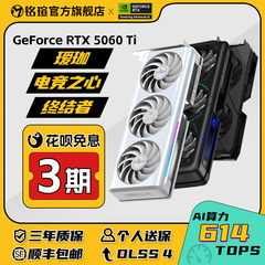铭瑄RTX5060/Ti iCraft电竞之心OC8G瑷珈DLSS4台式设计渲染显卡