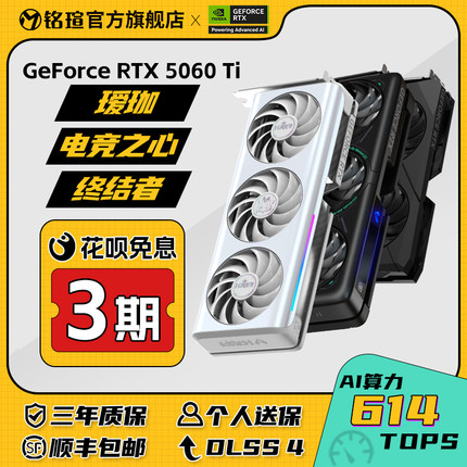 铭瑄RTX5060/Ti iCraft电竞之心OC8G瑷珈DLSS4台式设计渲染显卡