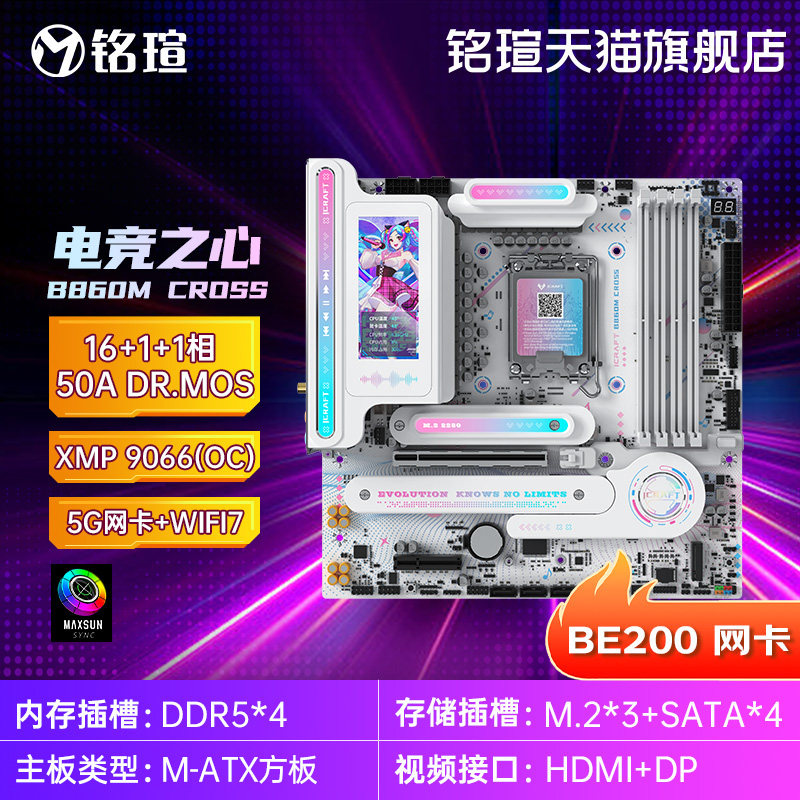 铭瑄B860M瑷珈/终结者D5WiFi主板图片