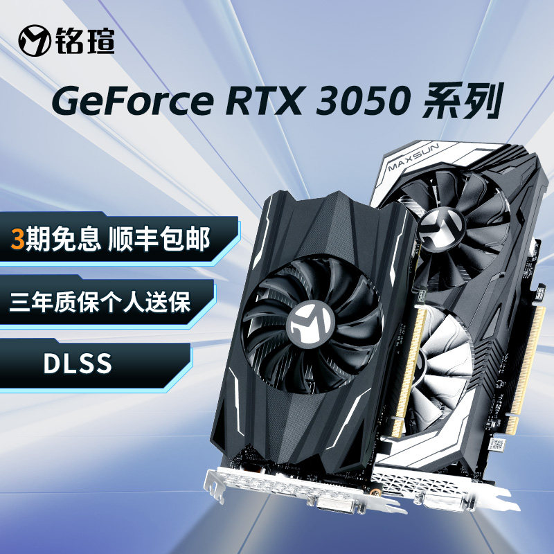 铭瑄RTX5050/3050 6g终结者/变形金刚台式机电竞游戏办公独立显卡