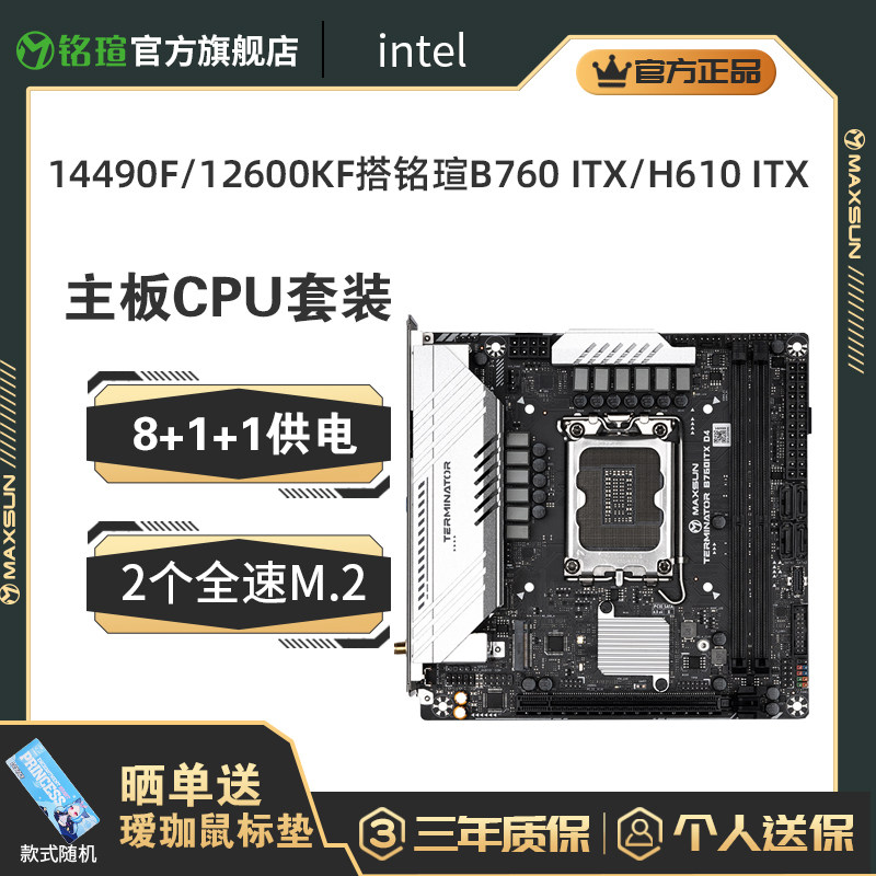 14490F搭B760TX主板CPU套装图片
