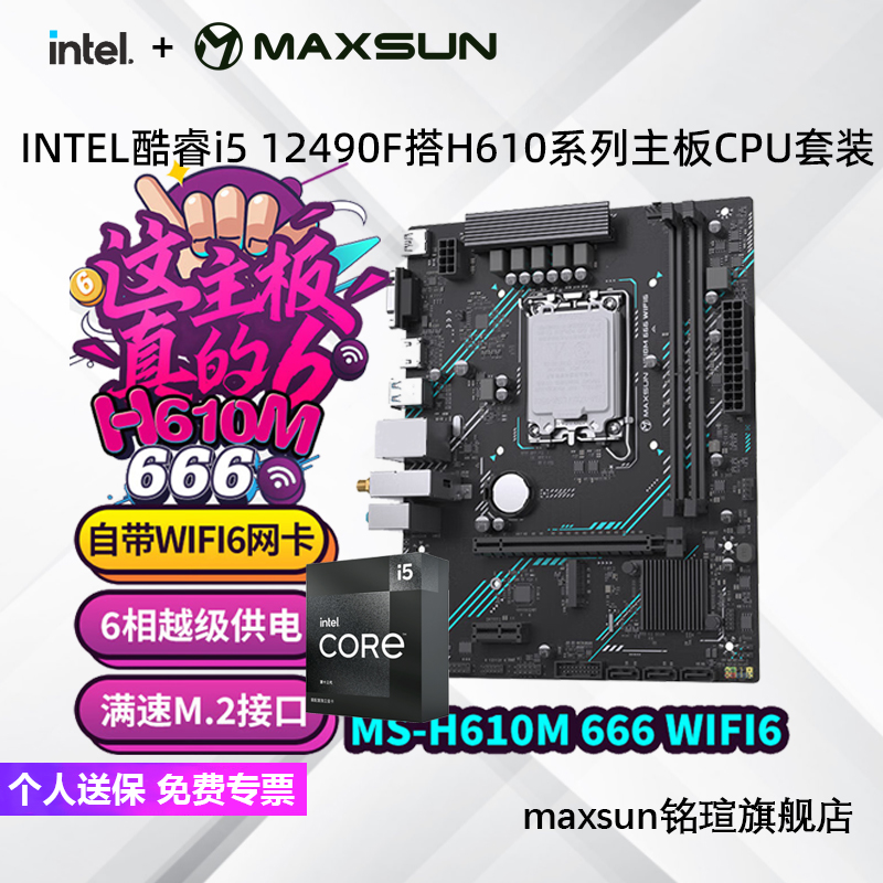H610M666WIFI612490F主板CPU