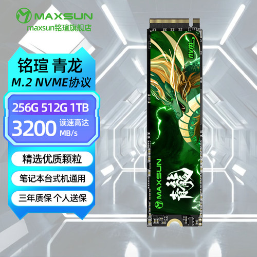 铭瑄512GM.2固态硬盘nvme协议