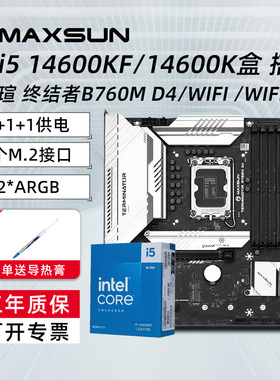 I5 14600KF/14600K铭瑄挑战者终结者B760M D4 WIFI6E主板CPU套装