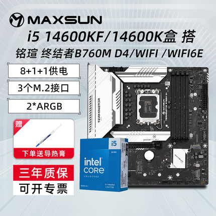 I5 14600KF/14600K铭瑄挑战者终结者B760M D4 WIFI6E主板CPU套装