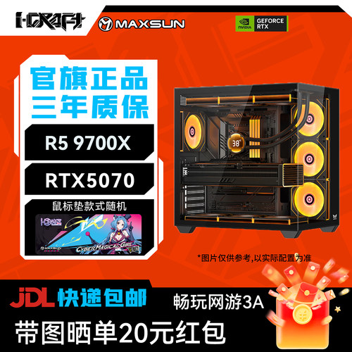 铭瑄电竞主机9600X/9700X搭5060/5070显卡三角洲3A台式电脑海景房整机游戏直播