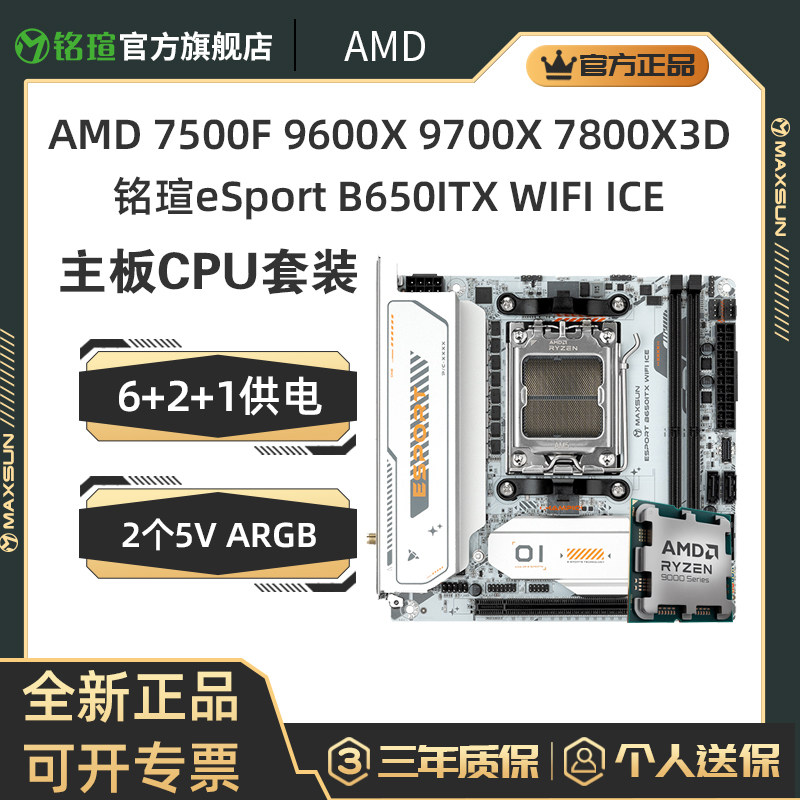 eSportB650ITXWIFIICECPU套装图片
