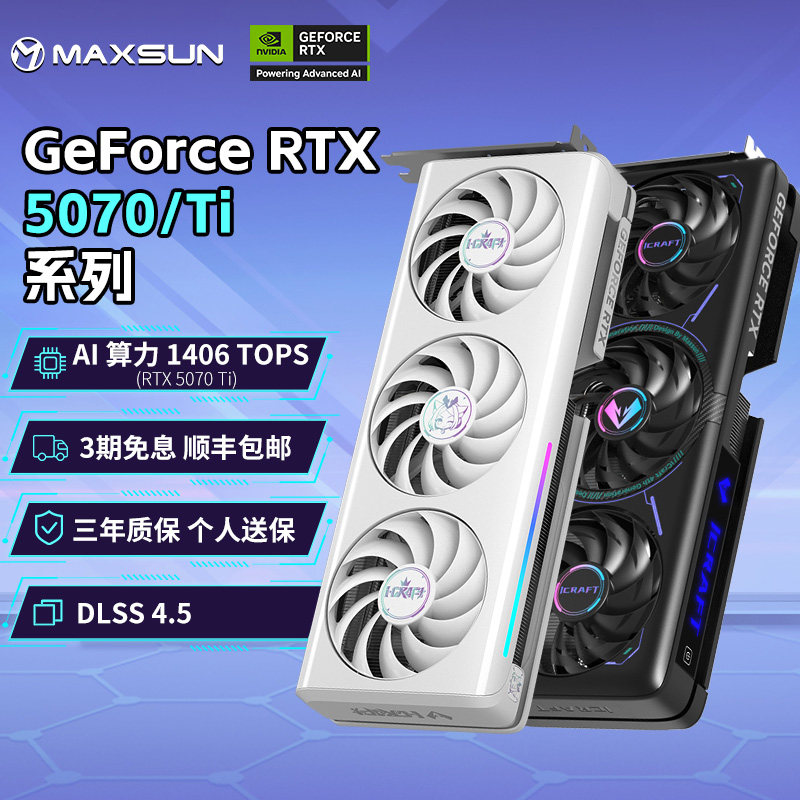 铭瑄RTX5070电竞之心瑷珈12G显卡图片