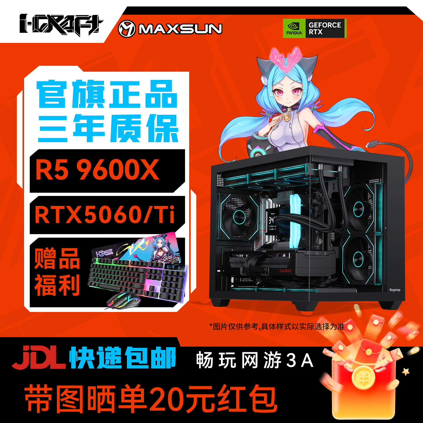 铭瑄RTX5060Ti+9600X电竞整机