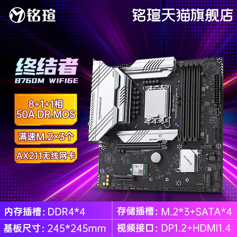 maxsun铭瑄B760M系列电竞之心/终结者ddr4内存条游戏电脑主板wifi使用感如何?