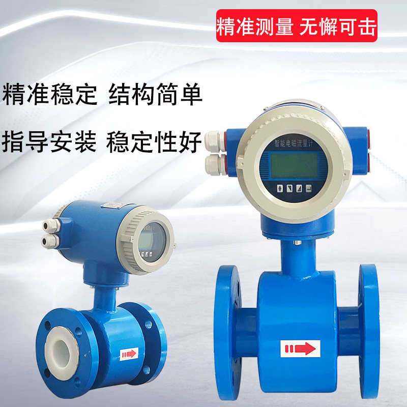智能大型管道式流量计废水污水液体电磁计量表数显不锈钢水表水量