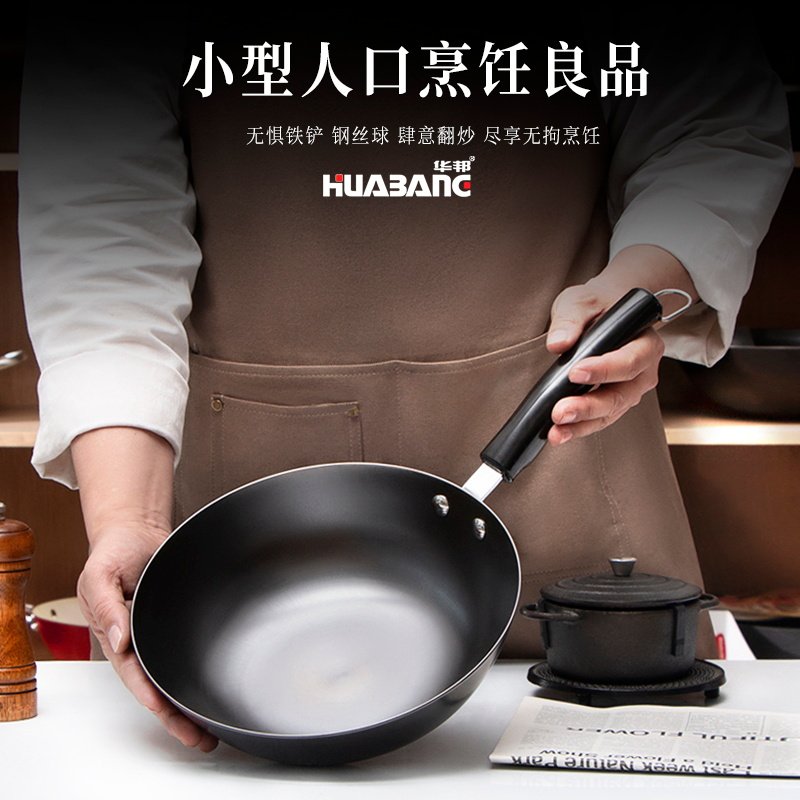 华邦小炒锅铸铁锅炒菜锅迷你锅不锈锅平底轻便单人不锈辅食家用锅