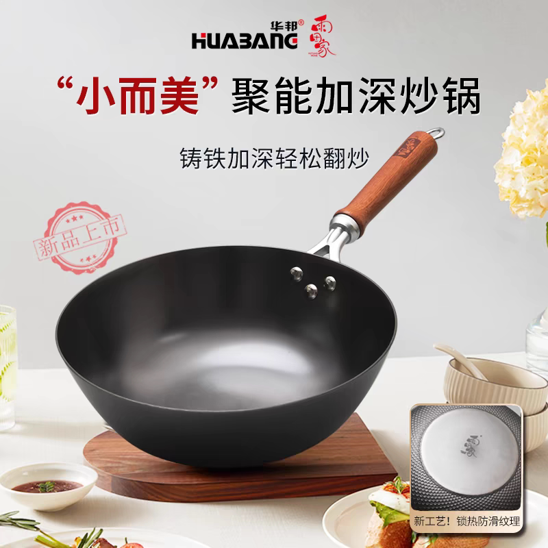 华邦26 28 30cm铸铁小炒锅无涂层不生锈传统家用炒菜锅平底小炒锅