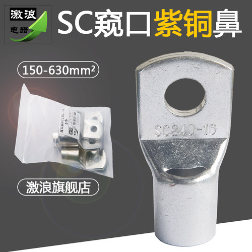 SC铜鼻子冷压接线端子加厚铜镀锡