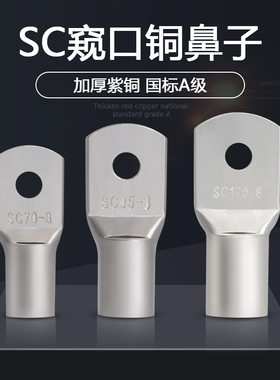 SC10/16/25/35/50线耳SC95/120/150/185/240/70-4/5/8/6/10/12/14