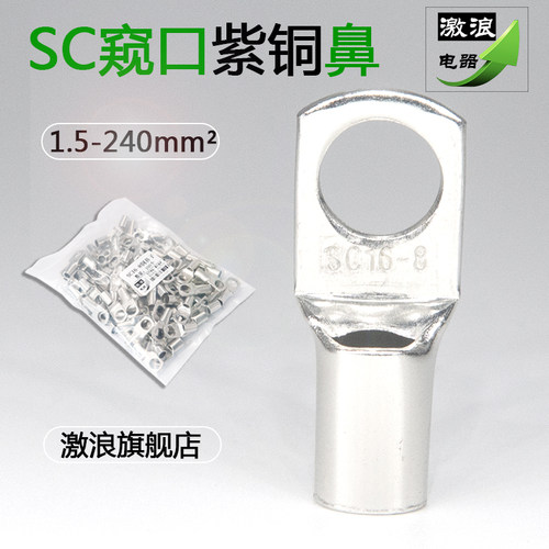 SC铜鼻子冷压接线端子加厚铜镀锡