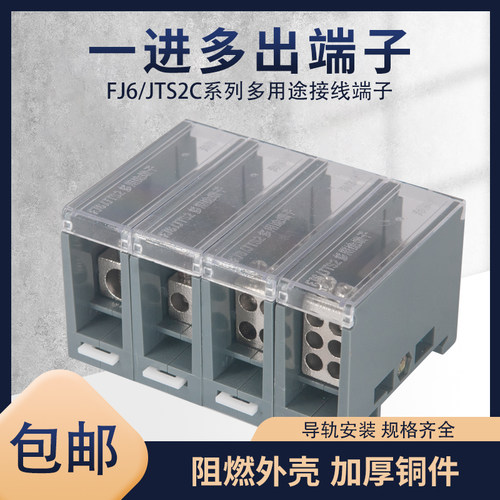 fj6/jts2多用途一进出接线端子