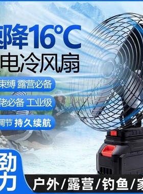 锂电池电风扇充电式风扇小型大风力家用户外便携式蓄电池无线台扇