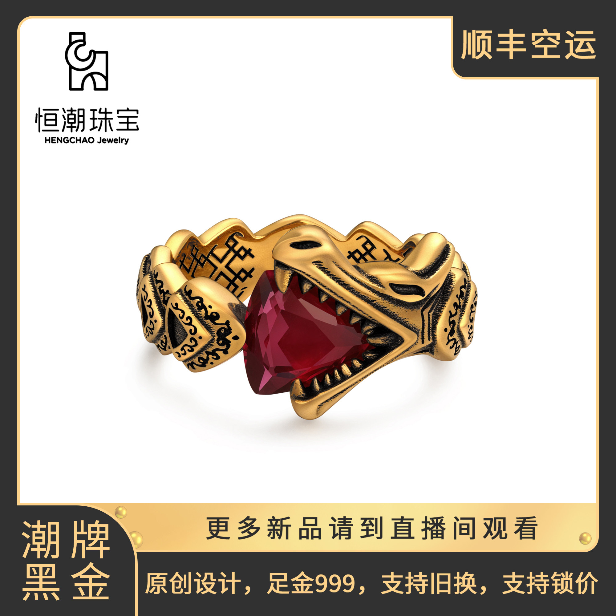 恒潮珠宝七宗罪愤怒黑金戒指宝石999足黄金潮牌男女士2025新爆款