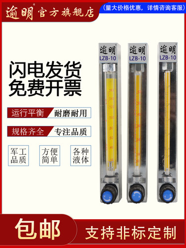 逾明玻璃转子流量计LZB-10/4/6/3WB气体空气氧气液体水浮子流量计