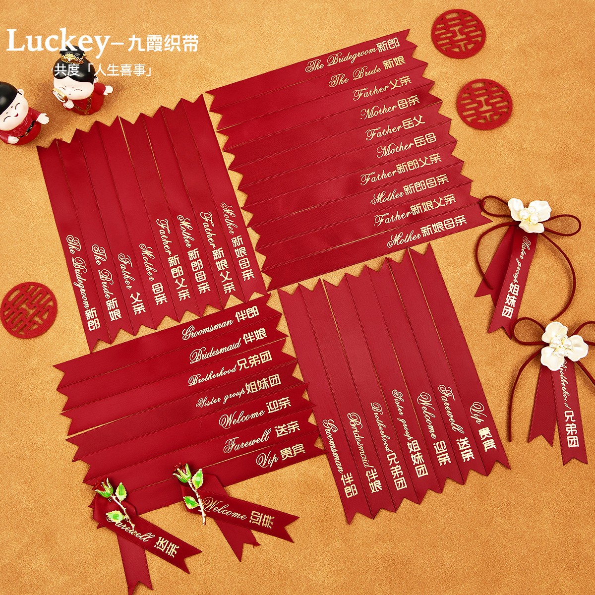 结婚胸花丝带称谓大全称谓条飘带