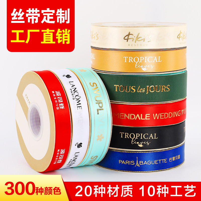 定做丝带绸带鲜花蛋糕礼盒缎带定制logo印字印带订制手腕装饰彩带