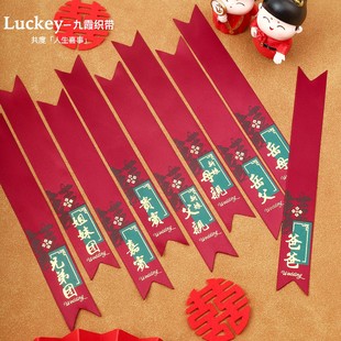 十里红妆胸花条中式结婚礼服胸针新郎新娘称谓条大全称呼字条一套