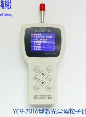 Y09-3016手持式激光尘埃粒子计数器 手持便携按键