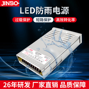 金波防雨电源LED恒压防水60W12V 灯箱招牌发光字开关电源 400W24V