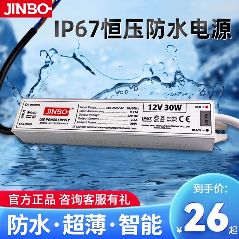 金波智能恒压防水电源12V24V变压器led开关防雨超薄触摸60W室内外