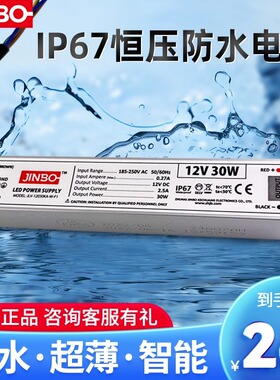 金波智能恒压防水电源12V24V变压器led开关防雨超薄触摸60W室内外
