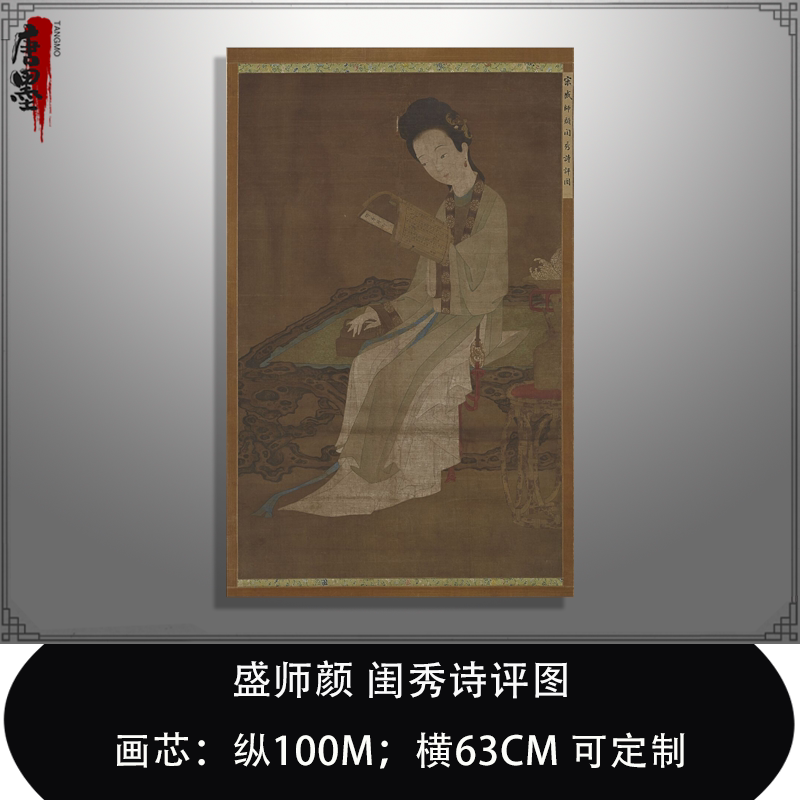宋 盛师颜 闺秀诗评图古画微喷复制仕女工笔人物国画稿临摹学习范