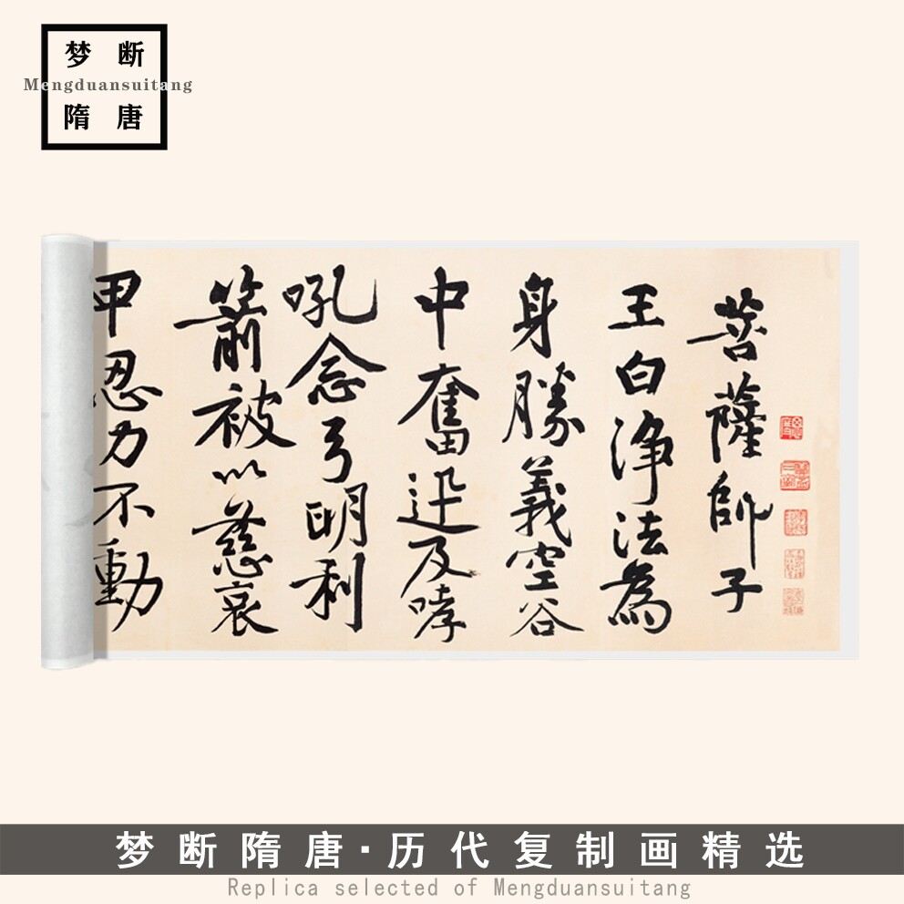 新品黄庭坚行楷书《发愿文》高清微喷复制毛笔书法临摹字帖长卷