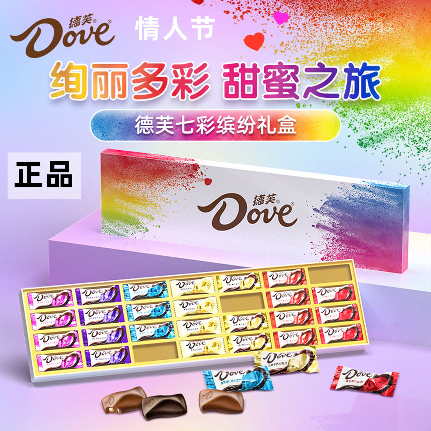 【正品】德芙炫彩巧克力七口味缤纷礼盒装情人节新年礼物6g*28根