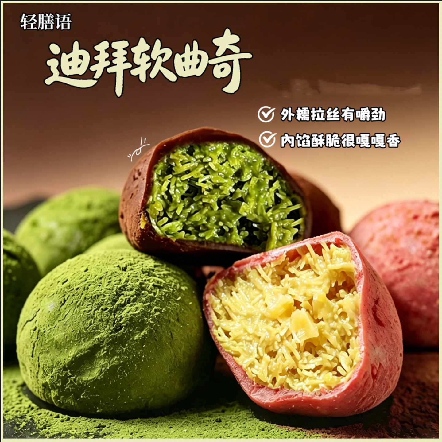 【轻膳语】迪拜软曲奇多口味
