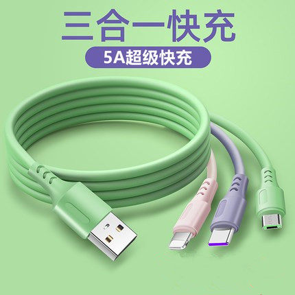 液态硅胶数据线三合一快充一拖三充电线器加长适用苹果安卓type-c多功能3头通用车载手机usb华为5a万能耐冲软属于什么档次？