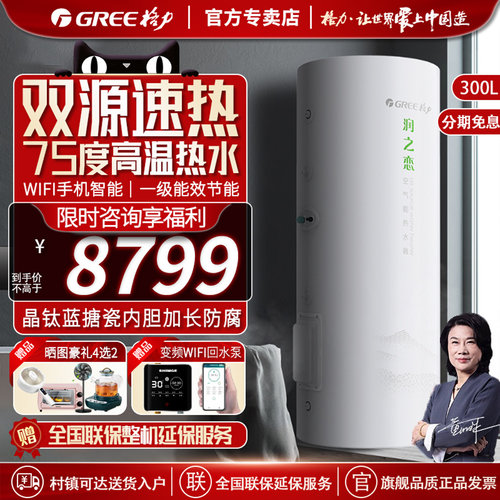 格力空气能热水器300升一级能效