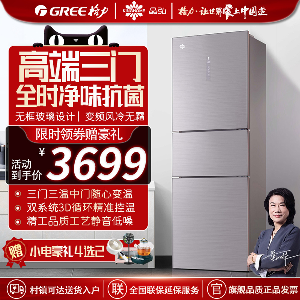 格力晶弘冰箱电冰箱三开门家用节变频风冷无霜智能净味抗菌285升