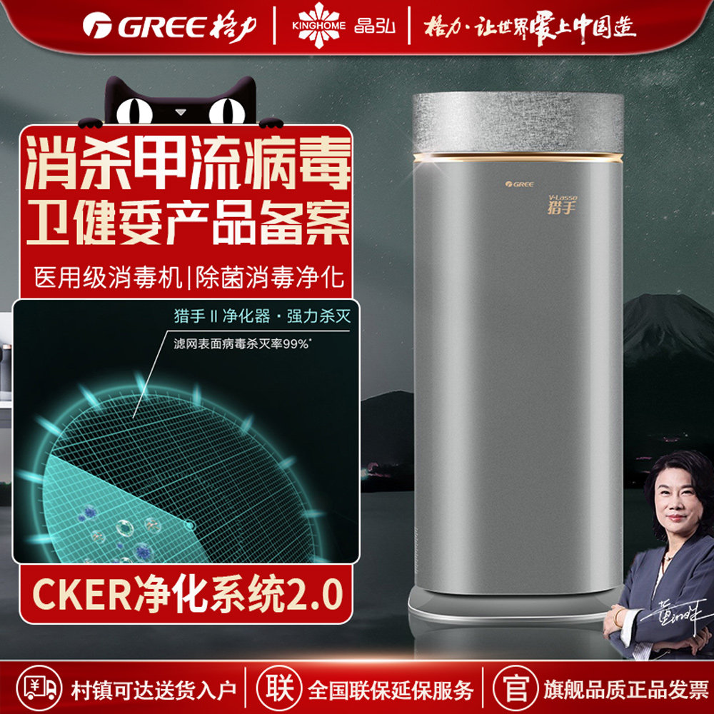 格力空气净化器杀毒除菌除甲醛病毒猎手家用商用办公室卫健委备案