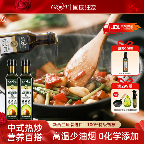 GROVE新西兰进口牛油果油食用油