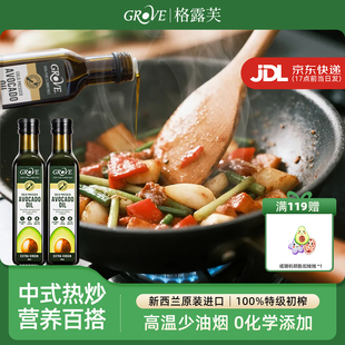 GROVE格露芙新西兰进口牛油果油特级初榨油热炒凉拌调味油高烟点