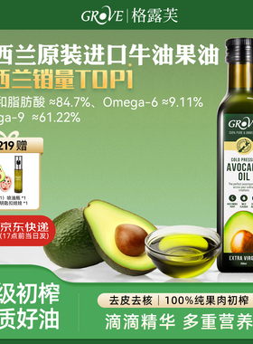 新西兰进口GROVE格露芙牛油果油婴幼儿辅食油特级初榨热炒食用油