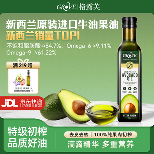 新西兰进口GROVE格露芙牛油果油婴幼儿辅食油特级初榨热炒食用油